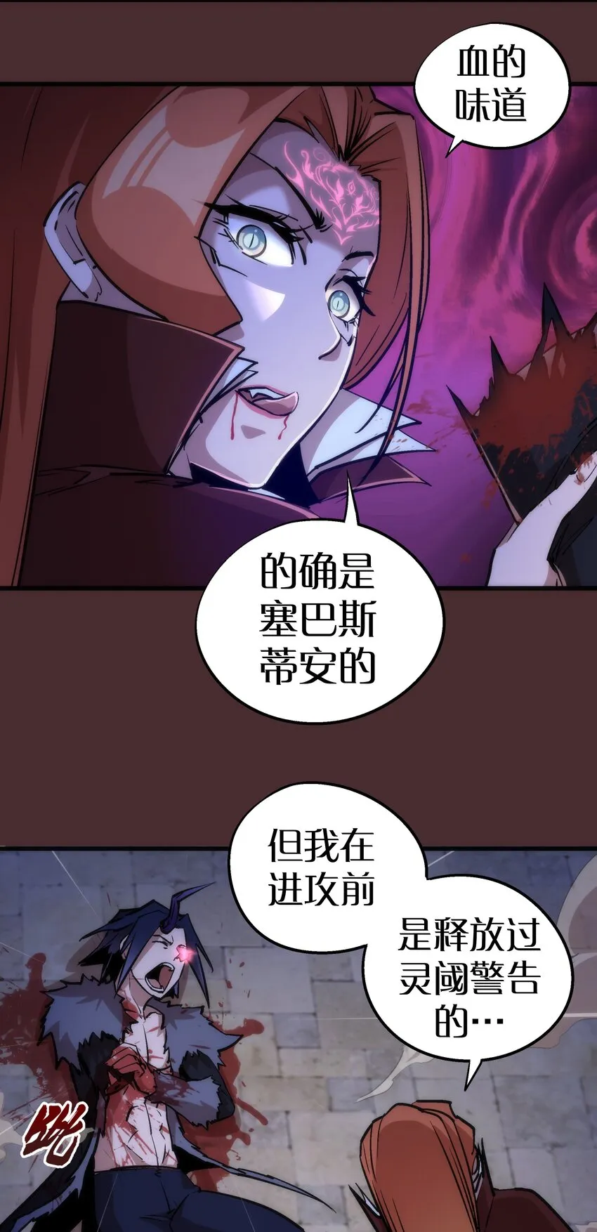 我不是大魔王在线免费阅读漫画,045 和盘托出5图