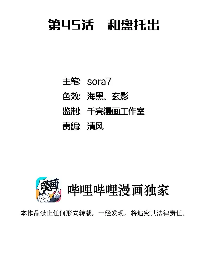 我不是大魔王在线免费阅读漫画,045 和盘托出2图