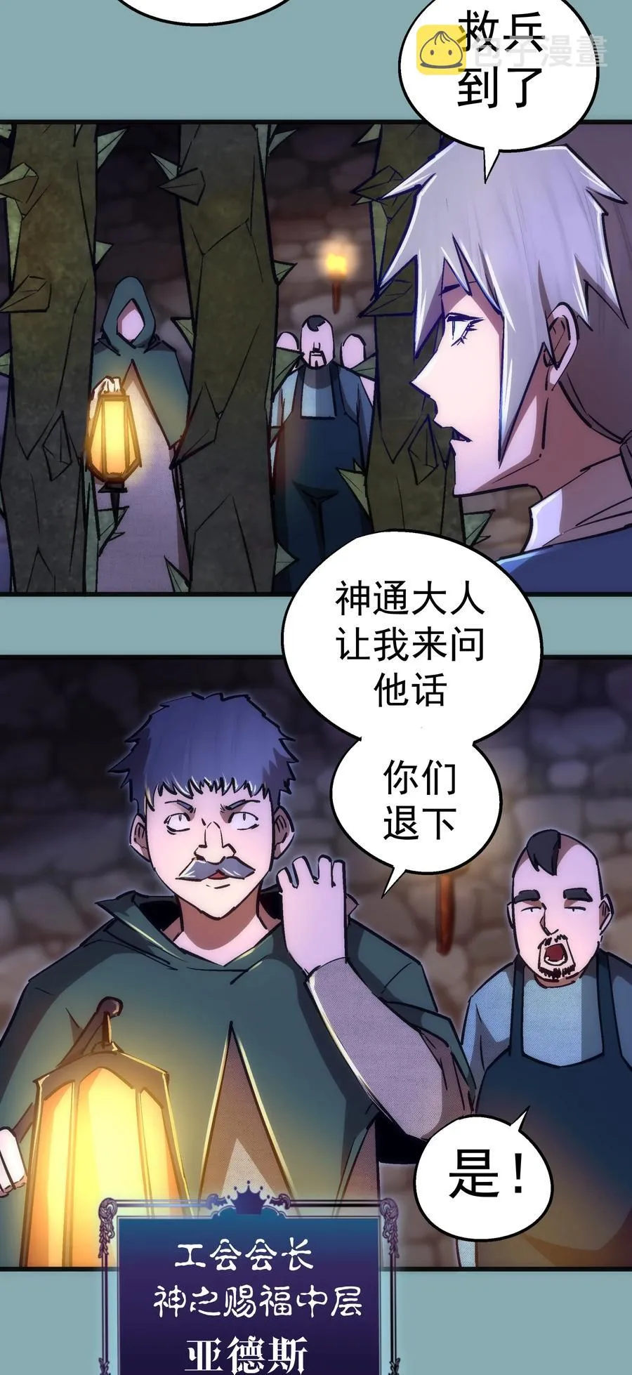 我不是大师小说免费阅读漫画,095 勇闯隔离所5图