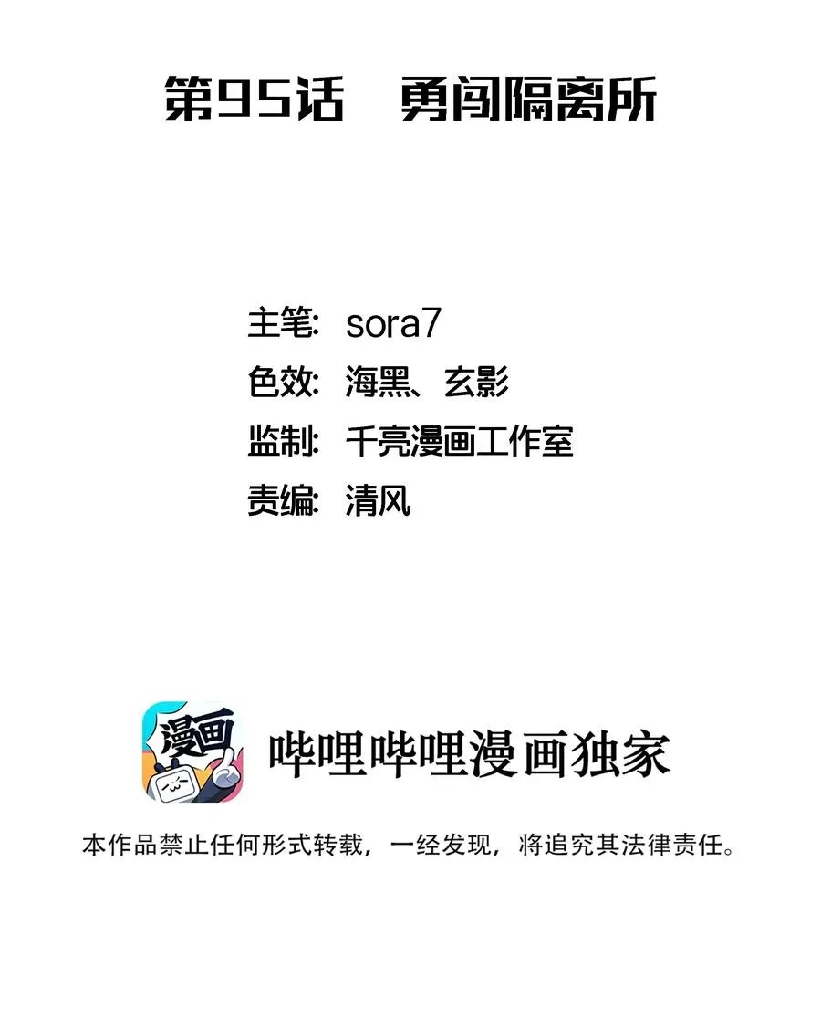 我不是大师小说免费阅读漫画,095 勇闯隔离所2图