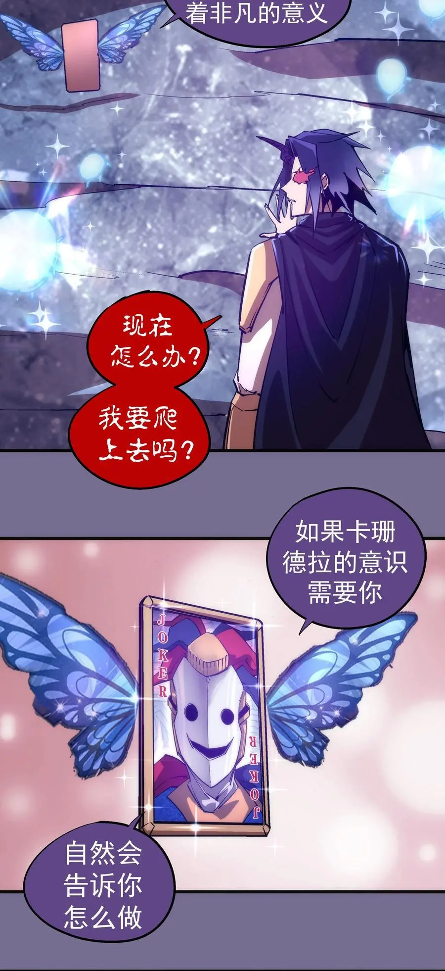 我不是大魔王漫画在线阅读漫画,199 卡珊德拉的童年5图