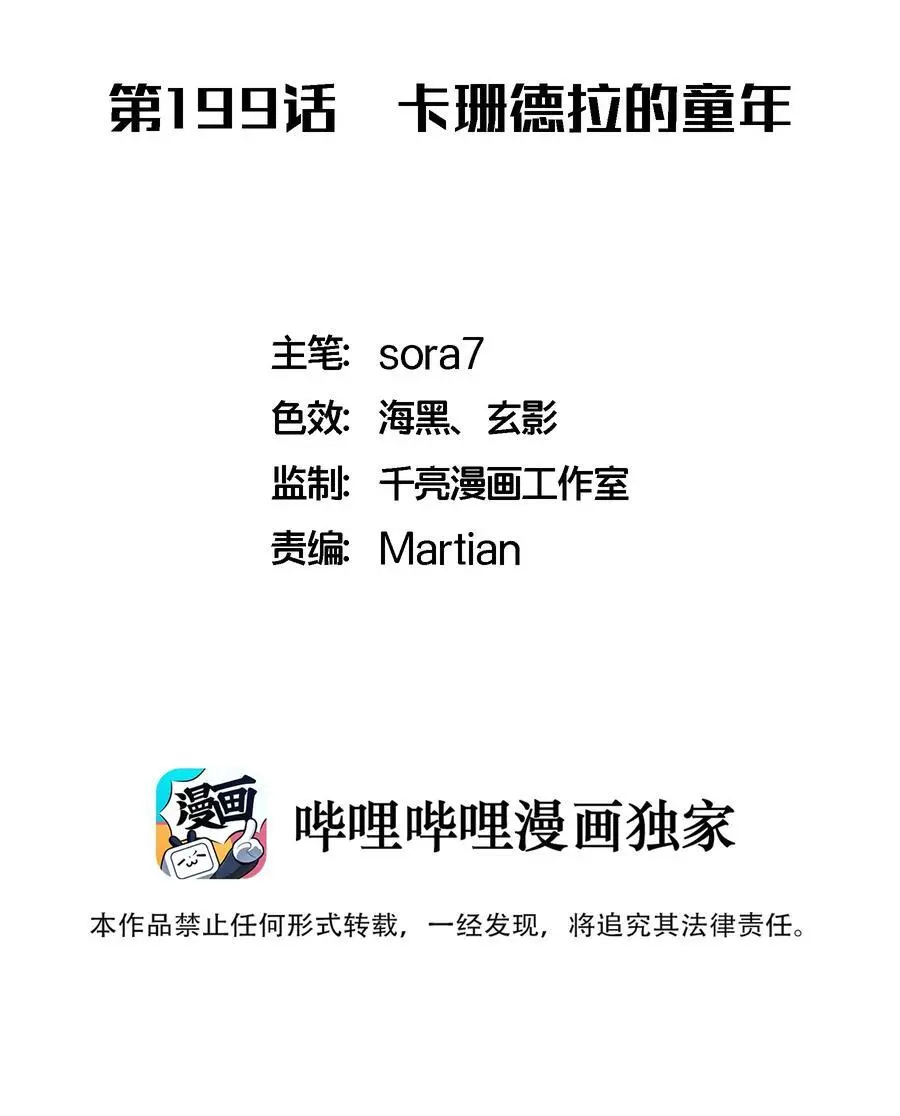 我不是大魔王漫画在线阅读漫画,199 卡珊德拉的童年2图