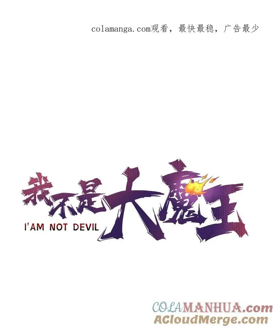我不是大魔王漫画在线阅读漫画,199 卡珊德拉的童年1图