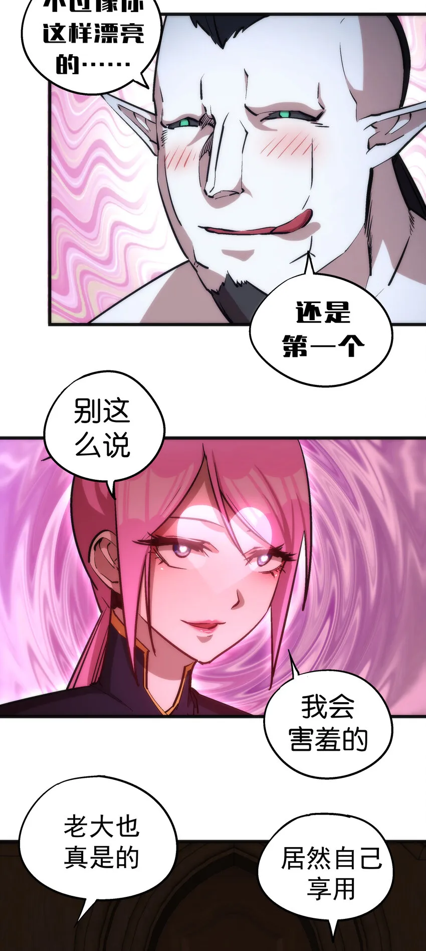 我不是大魔王哪个软件可以看漫画,025 求救4图