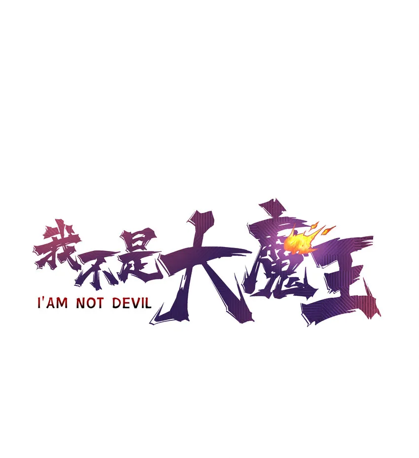 我不是大魔王哪个软件可以看漫画,025 求救1图