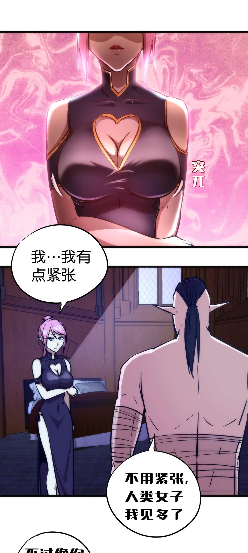 我不是大魔王哪个软件可以看漫画,025 求救3图