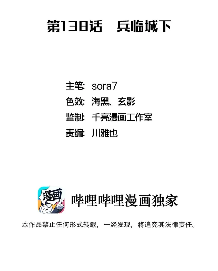 我不是大魔王全集漫画,138 兵临城下2图