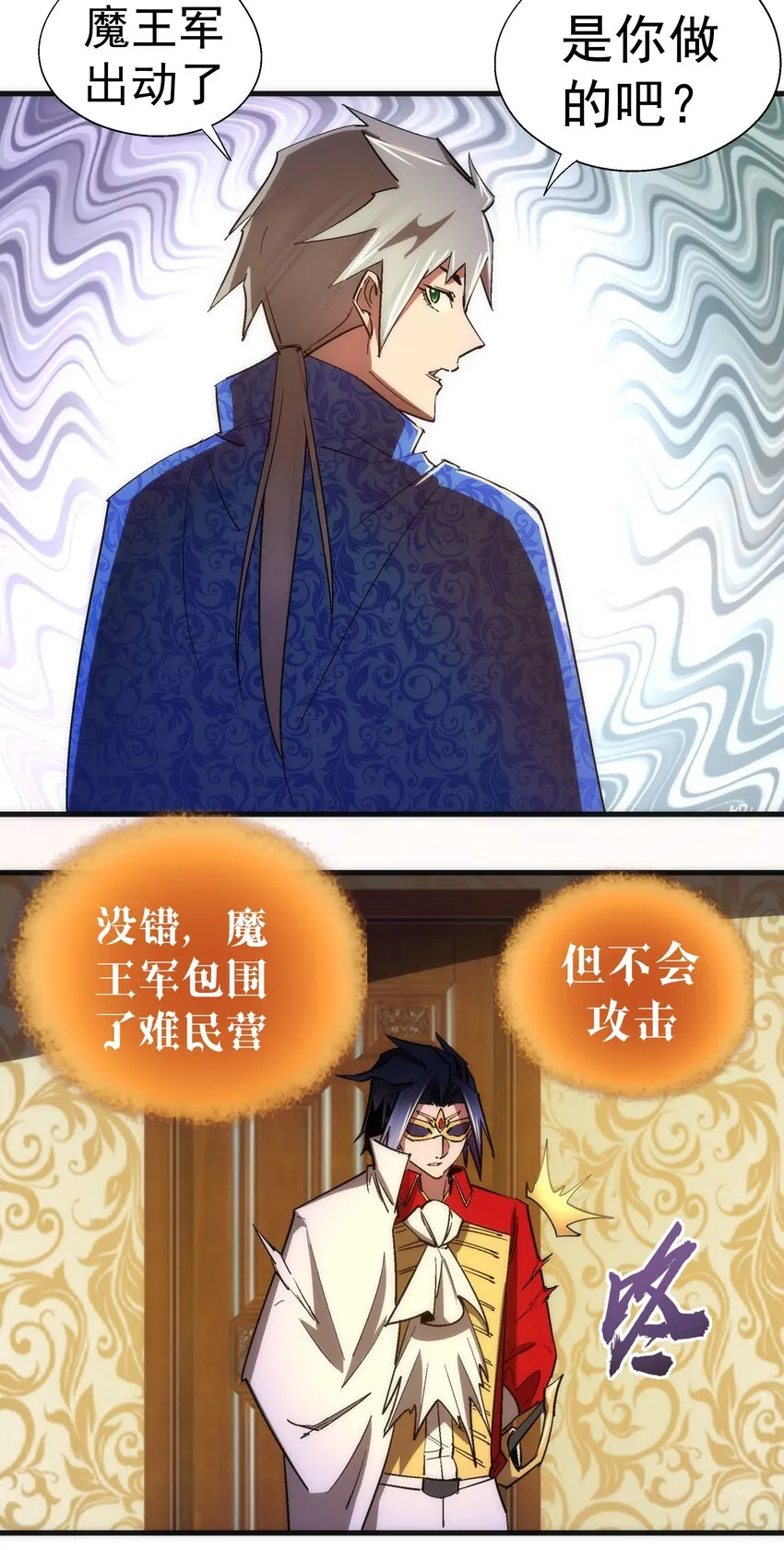 我不是大魔王全集漫画,138 兵临城下5图