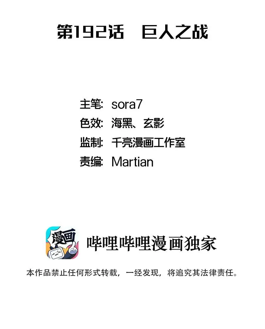 我不是大罗漫画,192 巨人之战2图