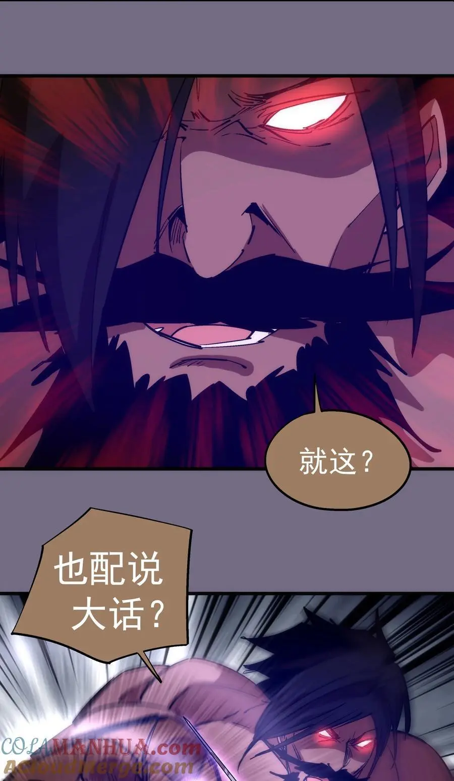 我不是大罗漫画,192 巨人之战5图