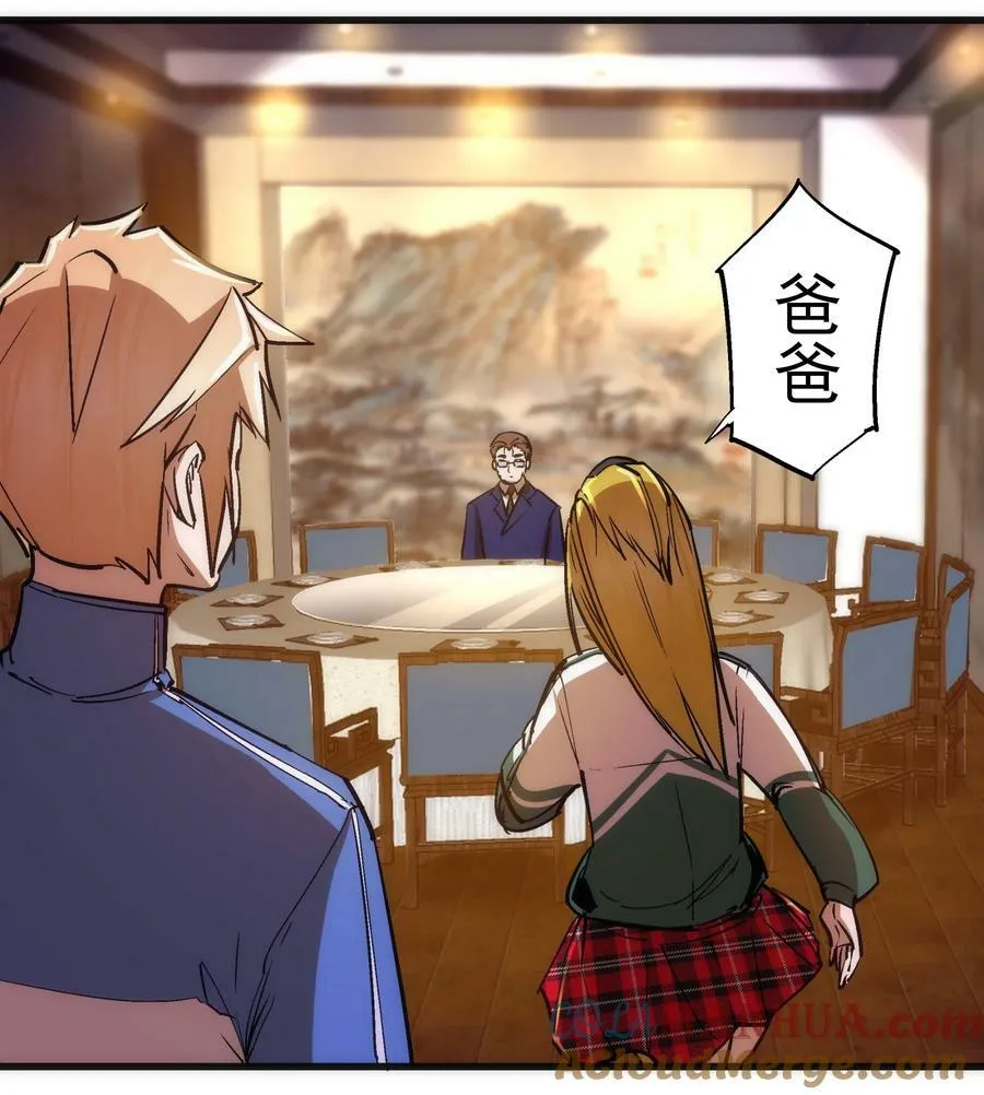 我不是大魔王在线阅读漫画,167 大人物4图