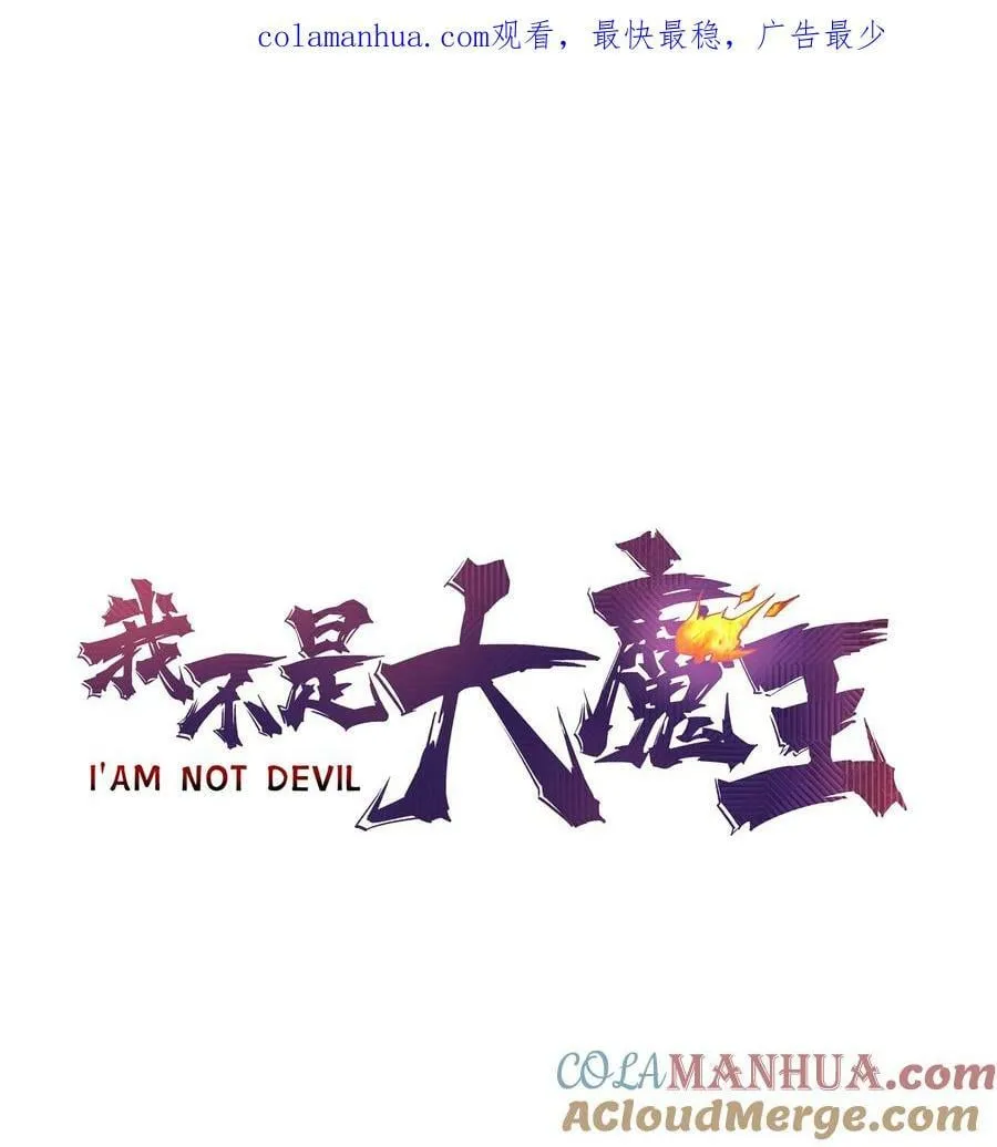 我不是大魔王在线阅读漫画,167 大人物1图