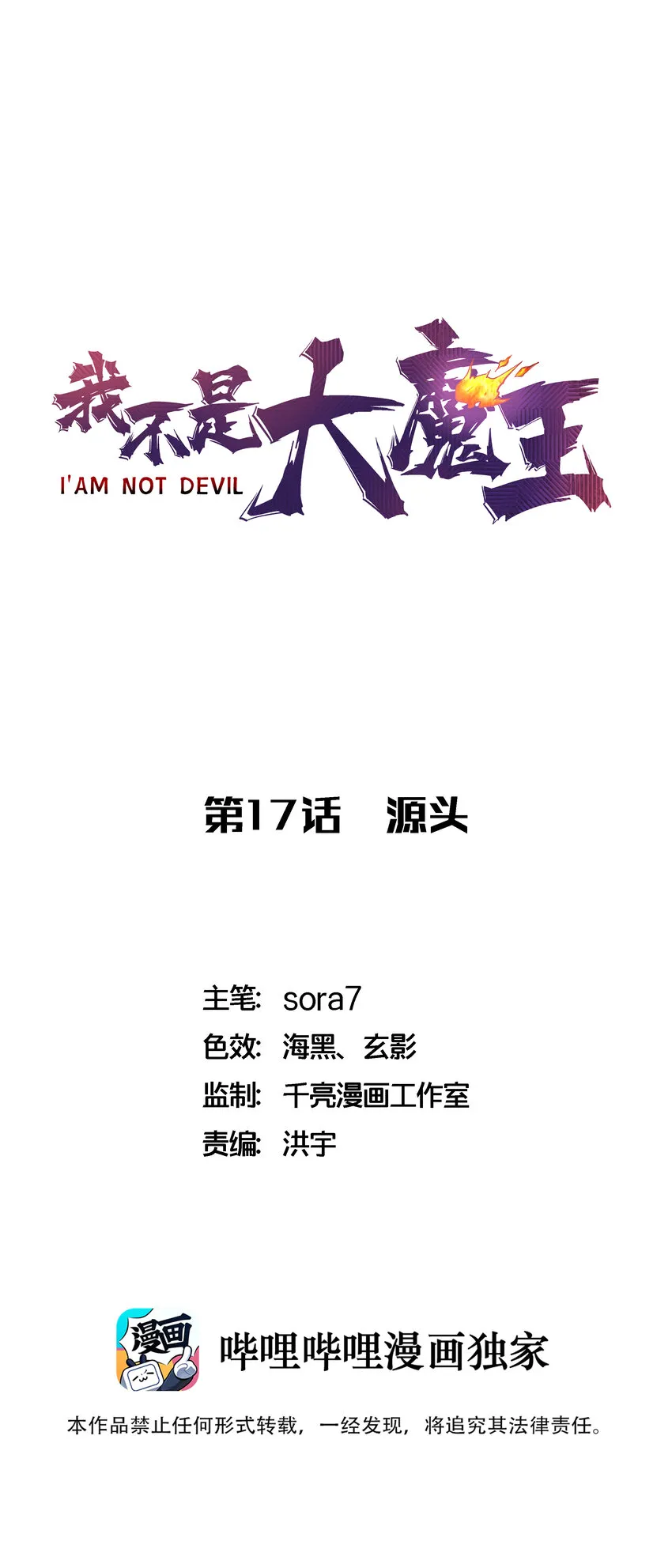 我不是精英漫画,017 源头1图