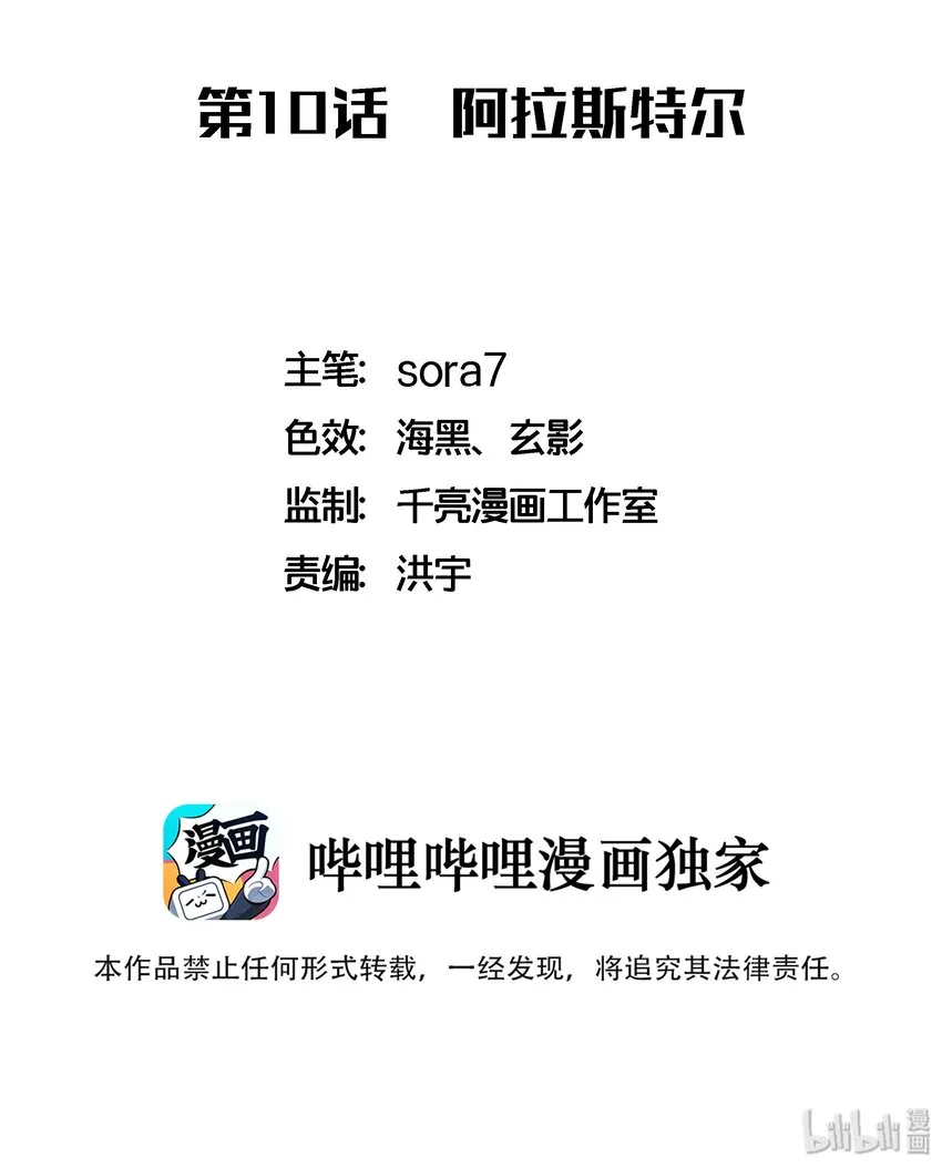 我不是大魔王人物介绍漫画,010 阿拉斯特尔2图