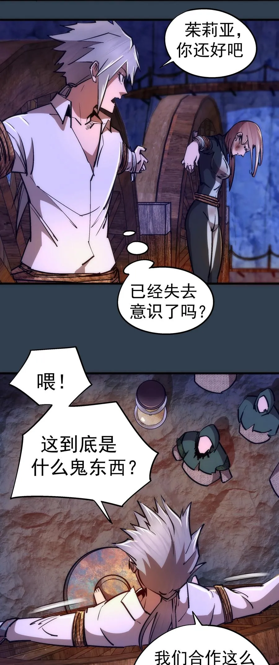 我不是大魔王漫画免费在线阅读漫画,097 魔君驾到！5图