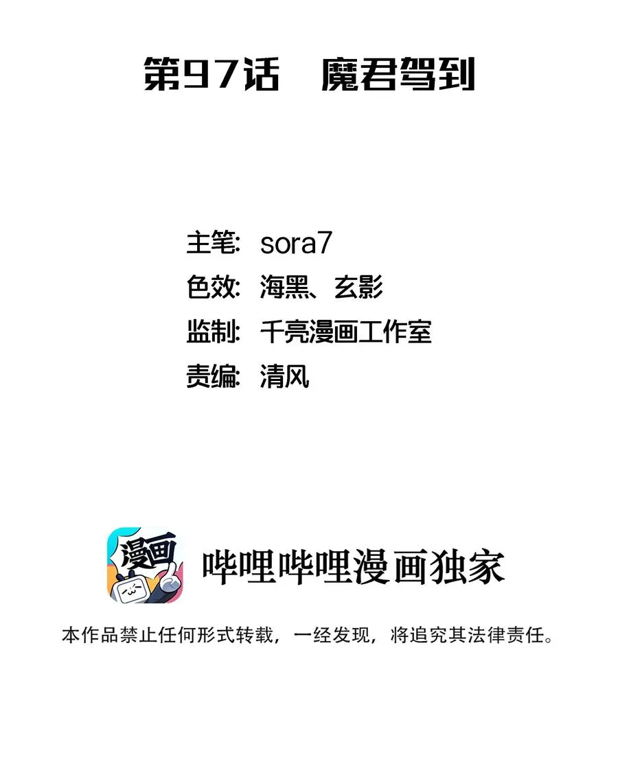 我不是大魔王漫画免费在线阅读漫画,097 魔君驾到！2图