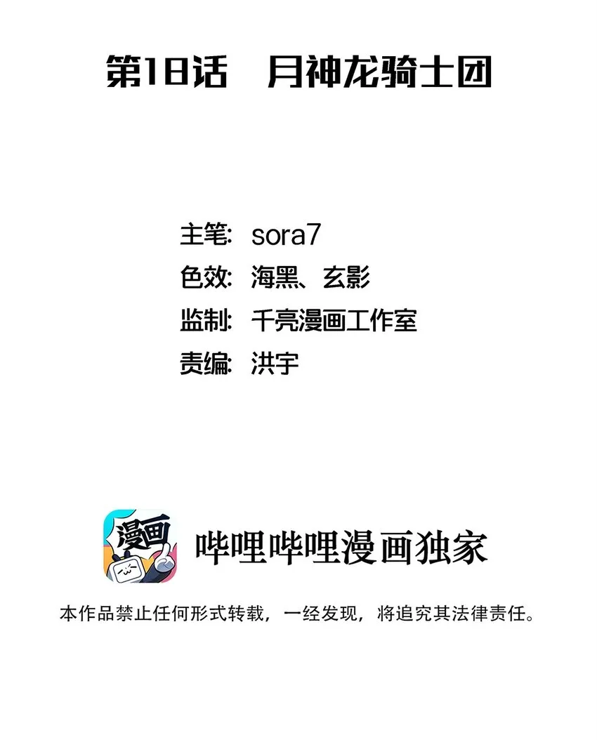 我不是大魔王小说在哪里看漫画,018 月神龙骑士团2图