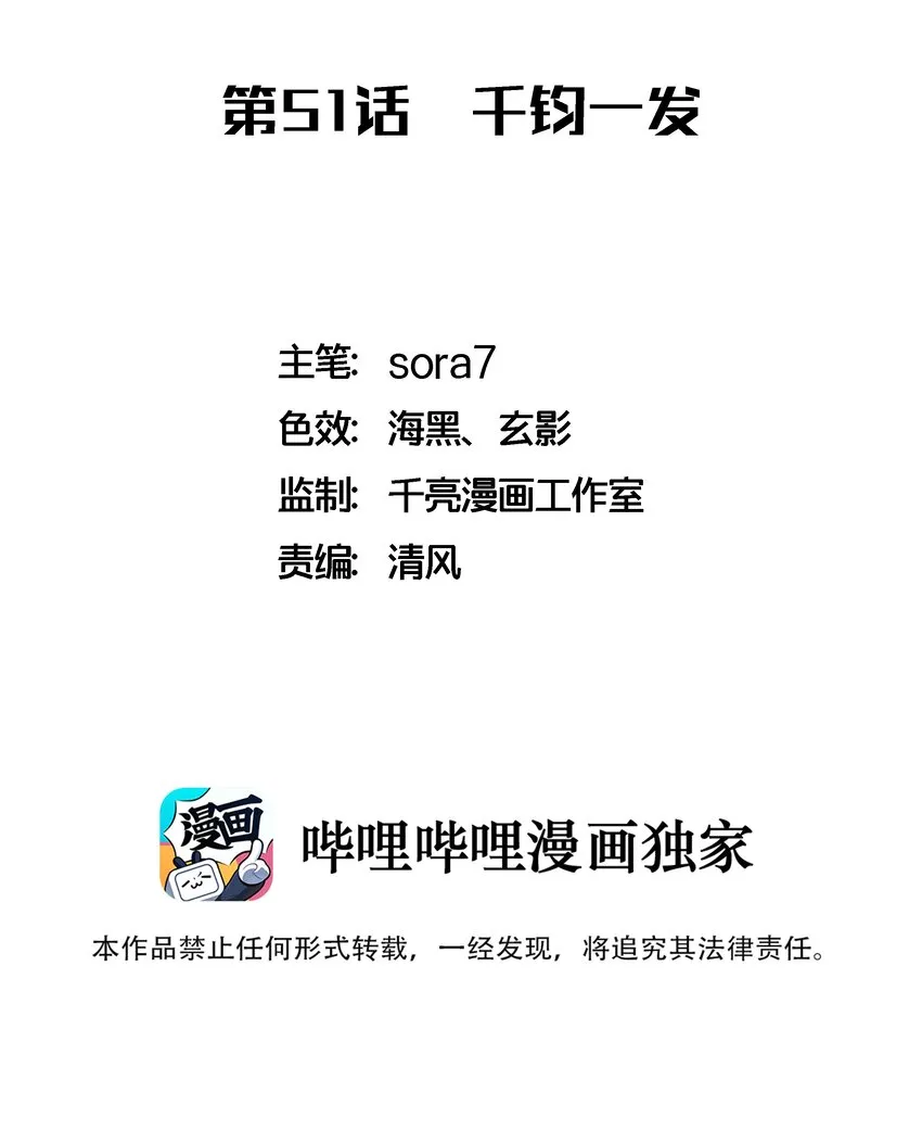 我不是大魔王最新章节漫画,051 千钧一发2图