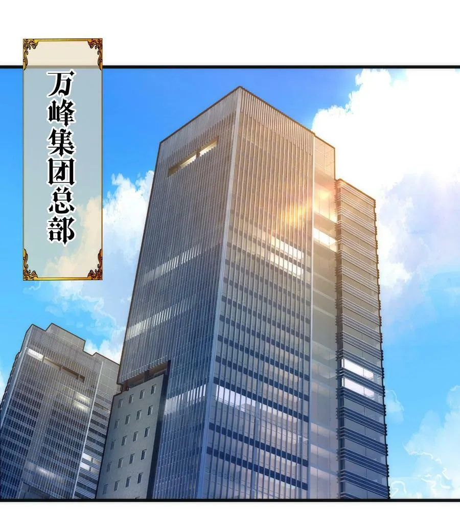 我不是大魔王漫画免费下拉式全集漫画,175 执行总裁3图