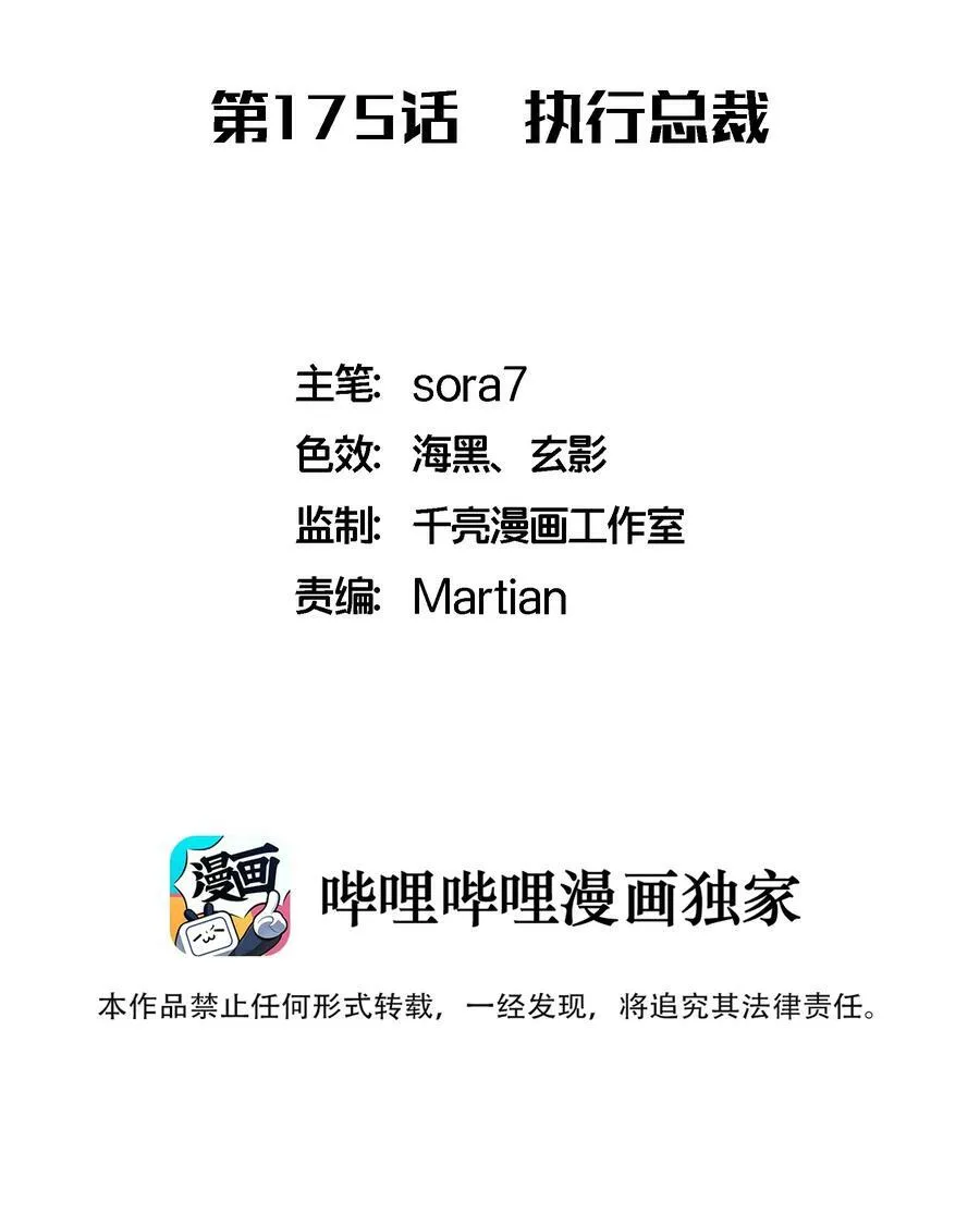 我不是大魔王漫画免费下拉式全集漫画,175 执行总裁2图
