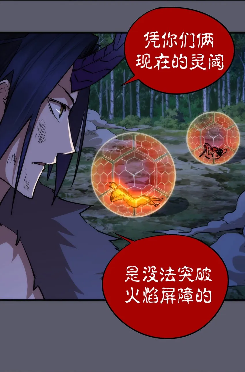 我不是大魔王漫画免费阅读下拉式漫画,058 人质5图