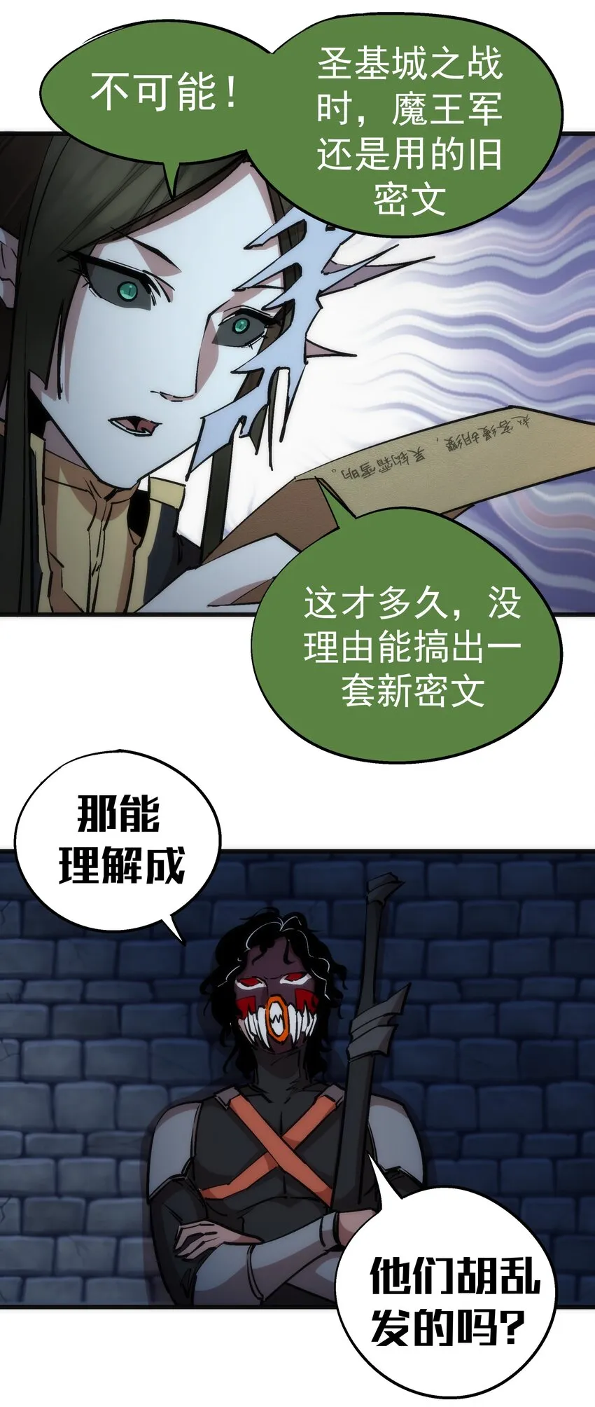 我不是大魔王漫画下拉免费漫画,048 神秘剑客4图
