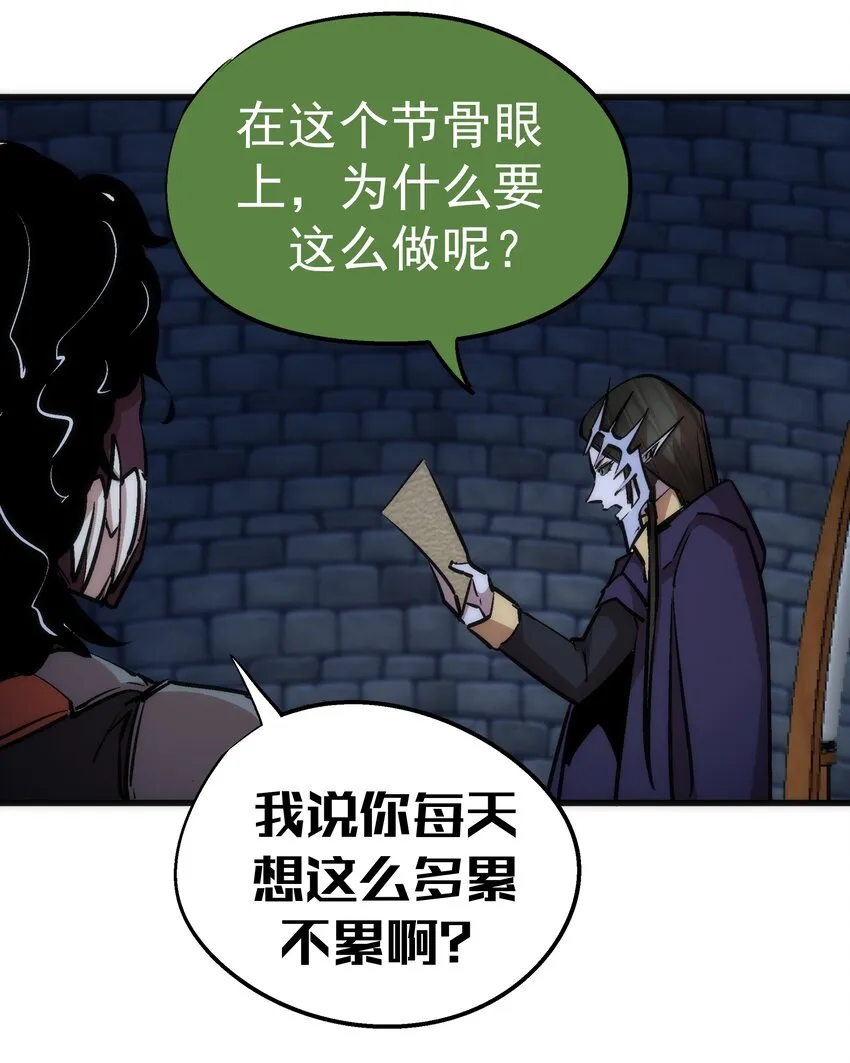 我不是大魔王漫画下拉免费漫画,048 神秘剑客5图