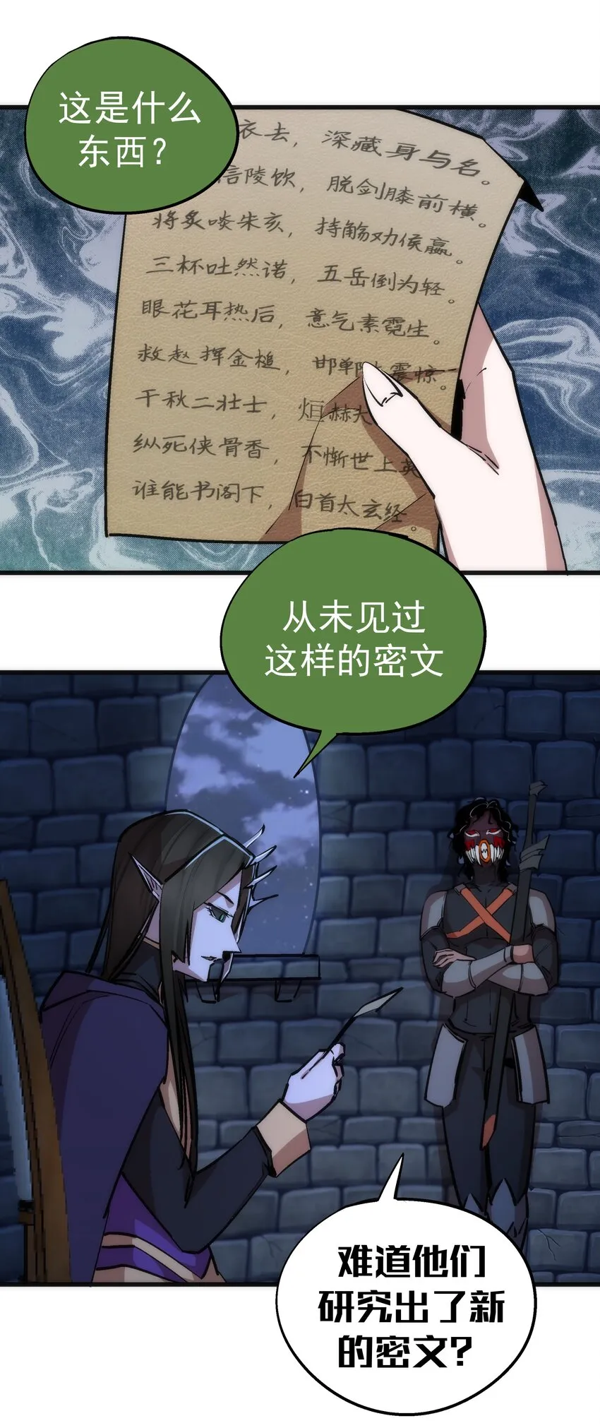 我不是大魔王漫画下拉免费漫画,048 神秘剑客3图
