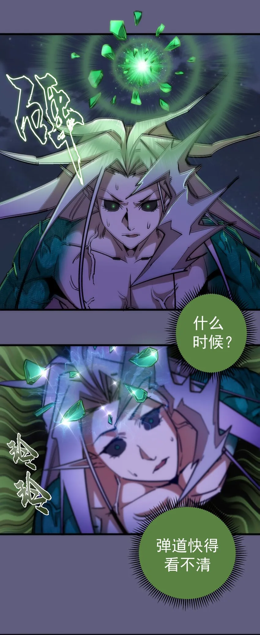 我不是大魔王漫画免费在线阅读漫画,067 十阶魔法！3图