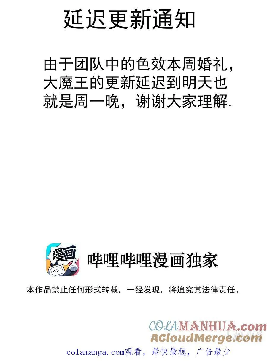 我不是大魔王下拉式漫画,189 延迟更新通知2图