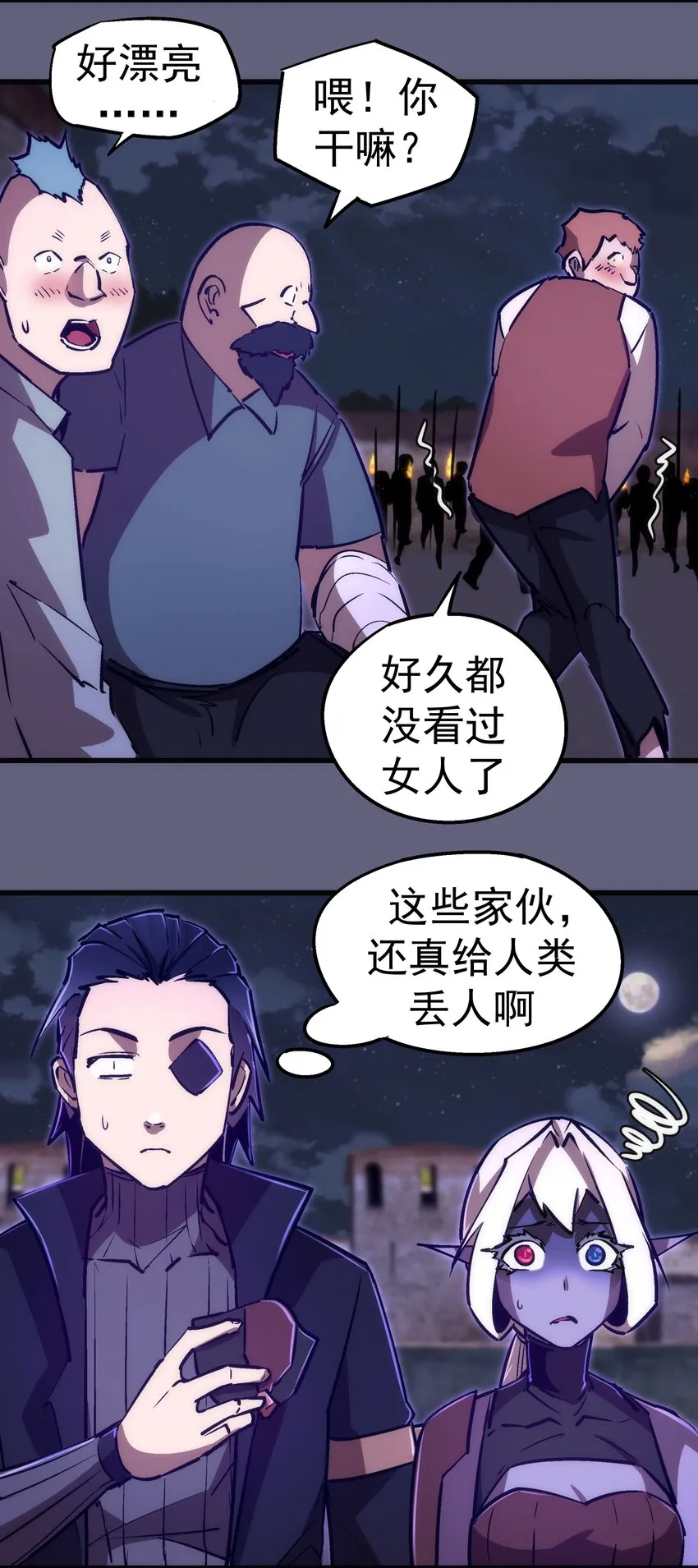 我不是大魔王免费阅读漫画,080 醺醇酒馆4图