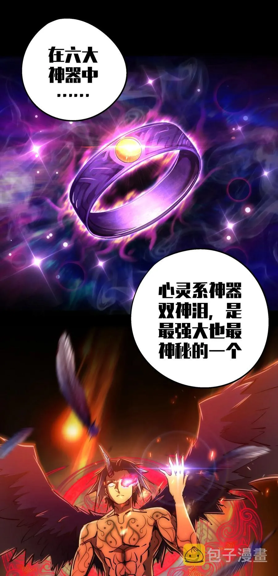 我不是大魔王原版小说漫画,088 翠星矿洞3图