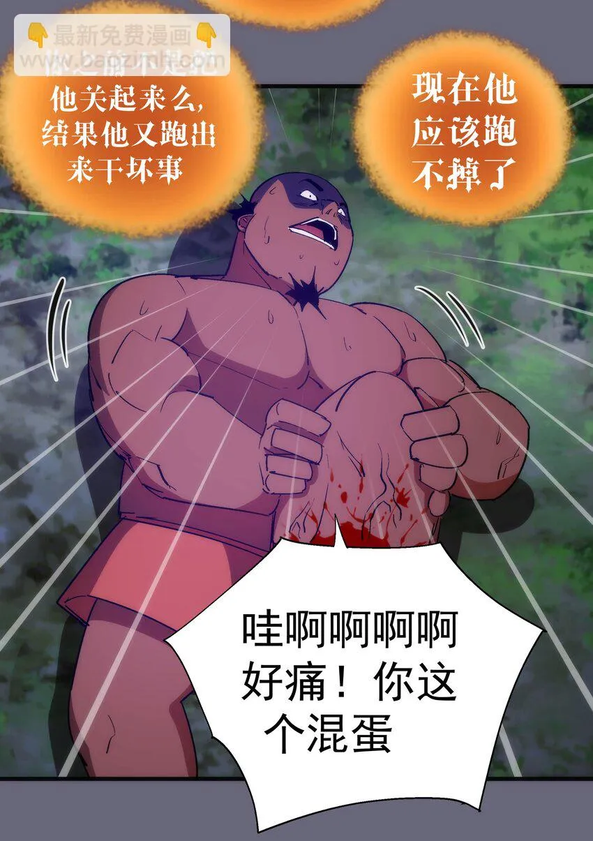 我不是大魔王下拉式漫画,134 以牙还牙4图