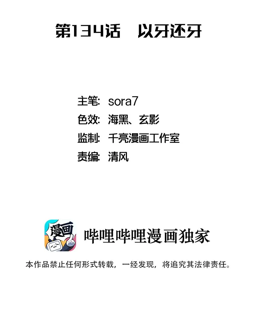我不是大魔王下拉式漫画,134 以牙还牙2图
