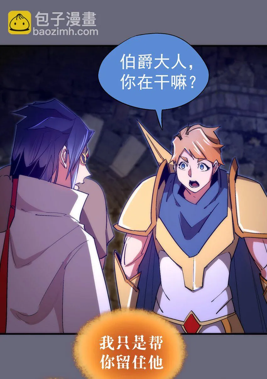 我不是大魔王下拉式漫画,134 以牙还牙3图
