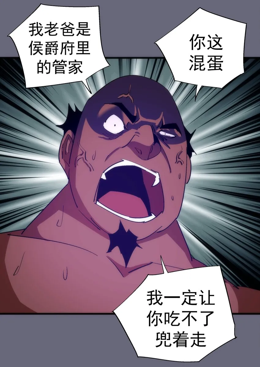 我不是大魔王下拉式漫画,134 以牙还牙5图