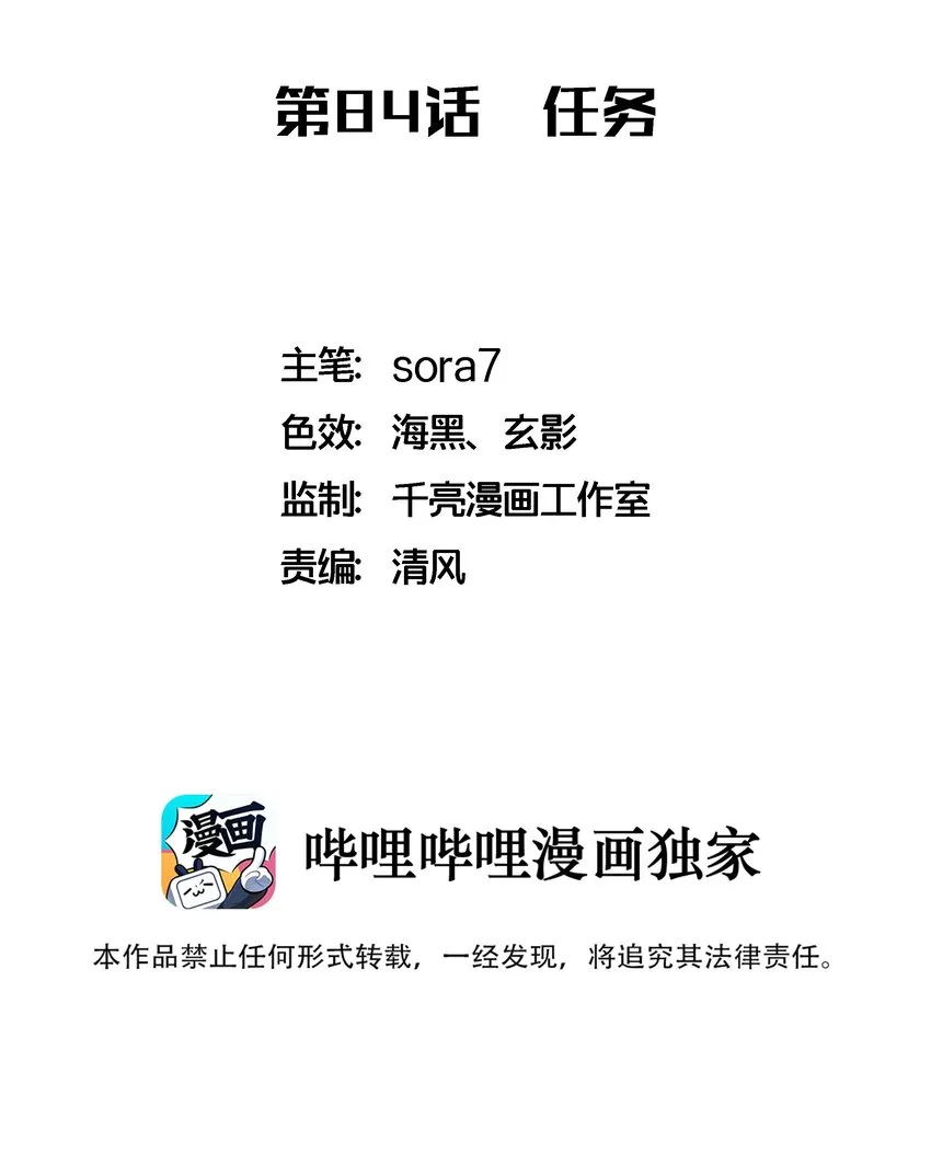 我不是大魔王人物介绍漫画,084 任务2图