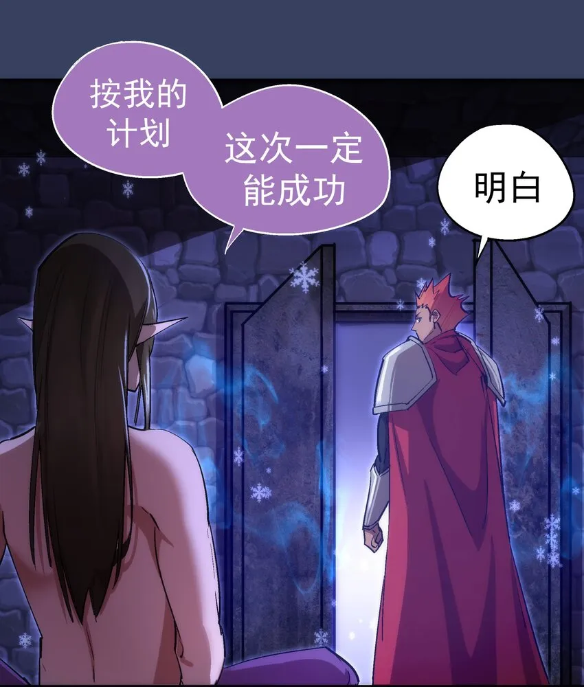 我不是大魔王在线免费阅读漫画,132 难民营3图