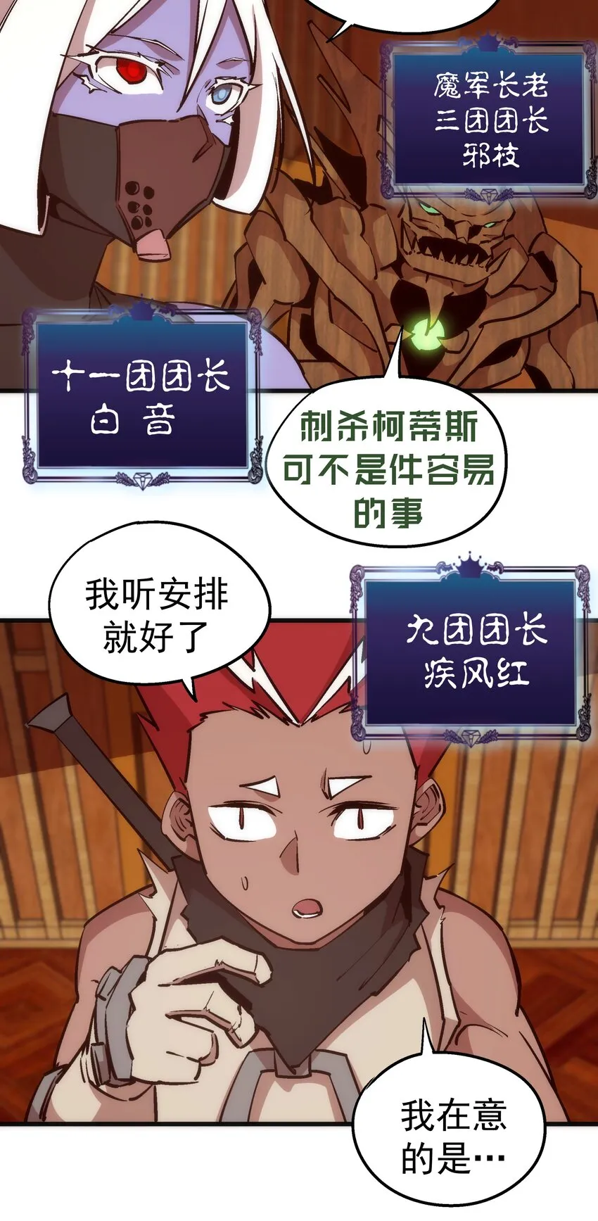 我不是大魔王在线免费阅读漫画,047 智取4图