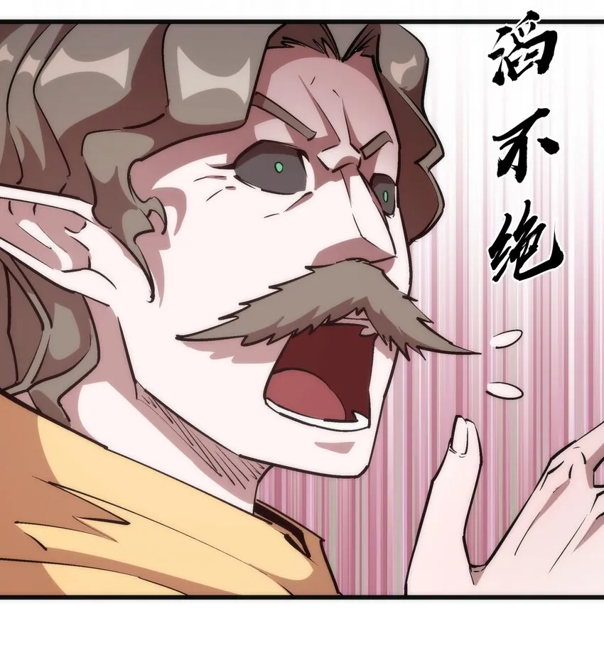 我不是大魔王人物介绍漫画,041 疾风营救4图