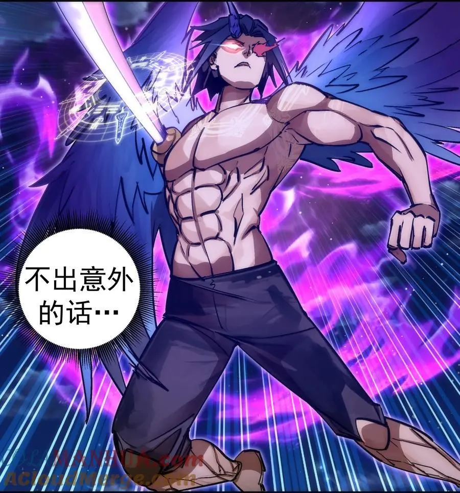 我不是大灰狼漫画,193 熔岩剑4图