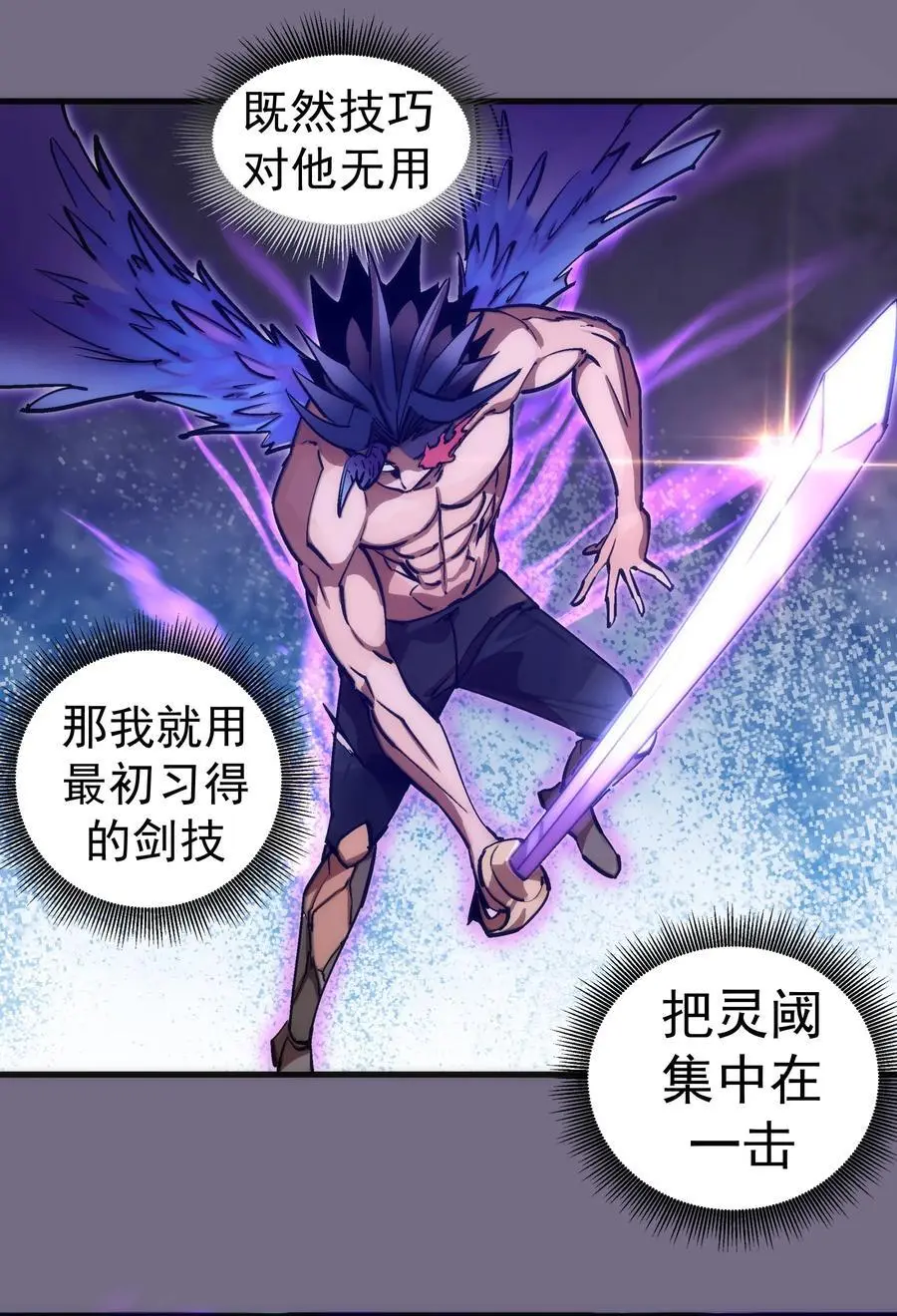 我不是大灰狼漫画,193 熔岩剑3图