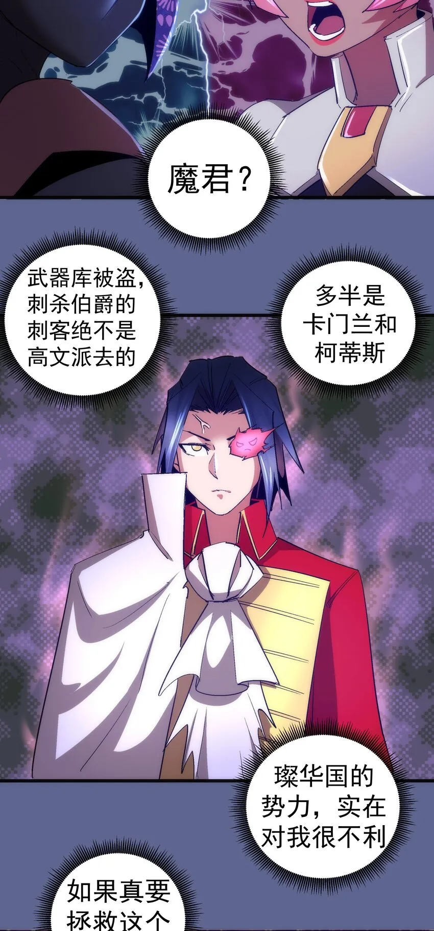 我不是大罗漫画,137 3vs34图