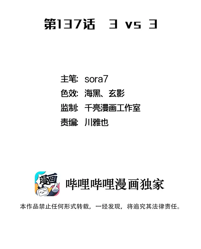 我不是大罗漫画,137 3vs32图