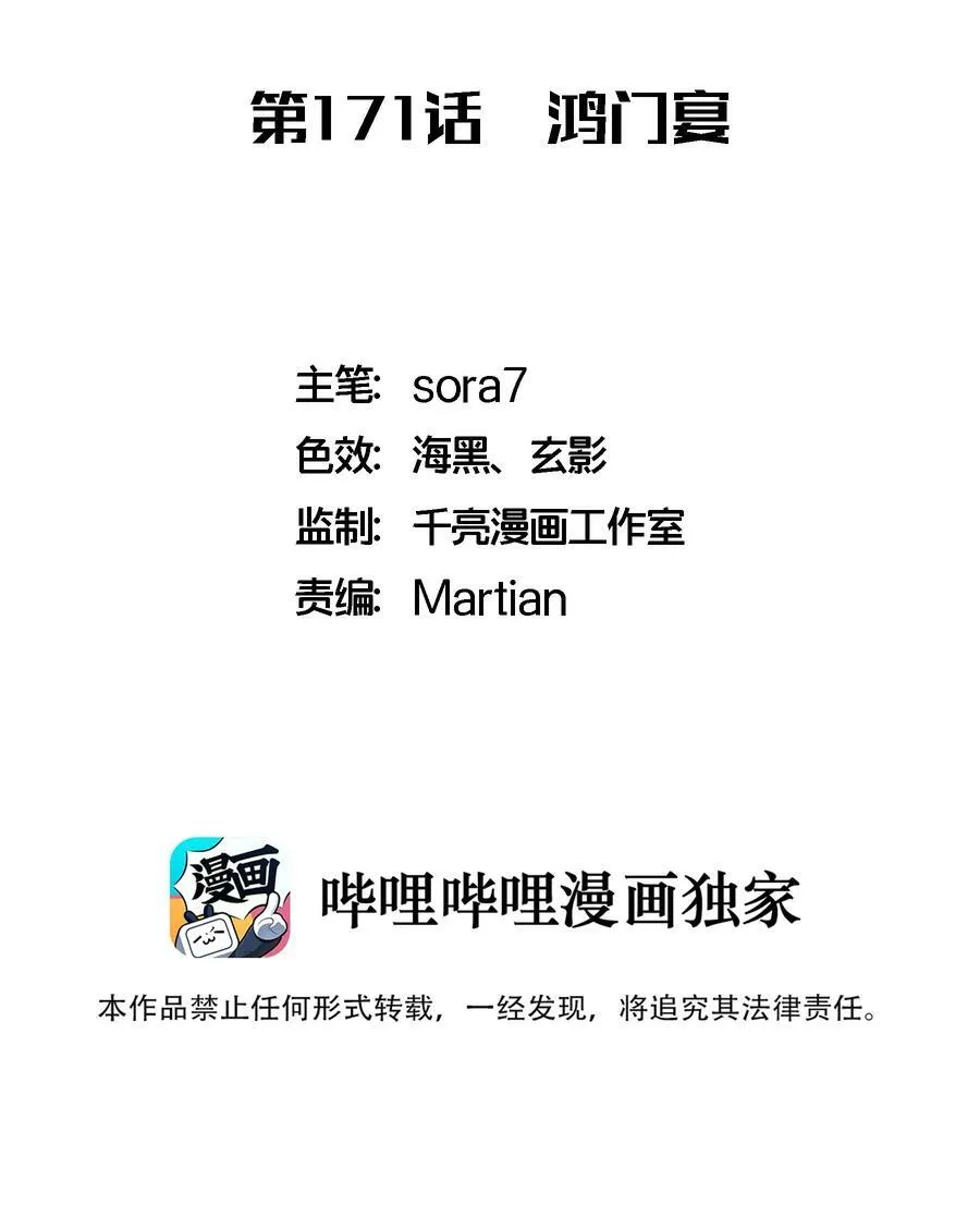 我不是大罗漫画,171 鸿门宴2图