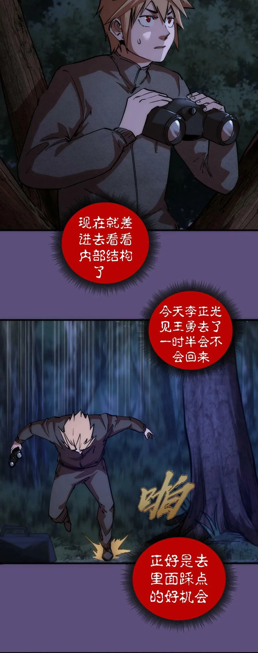 我不是大罗漫画,171 鸿门宴5图