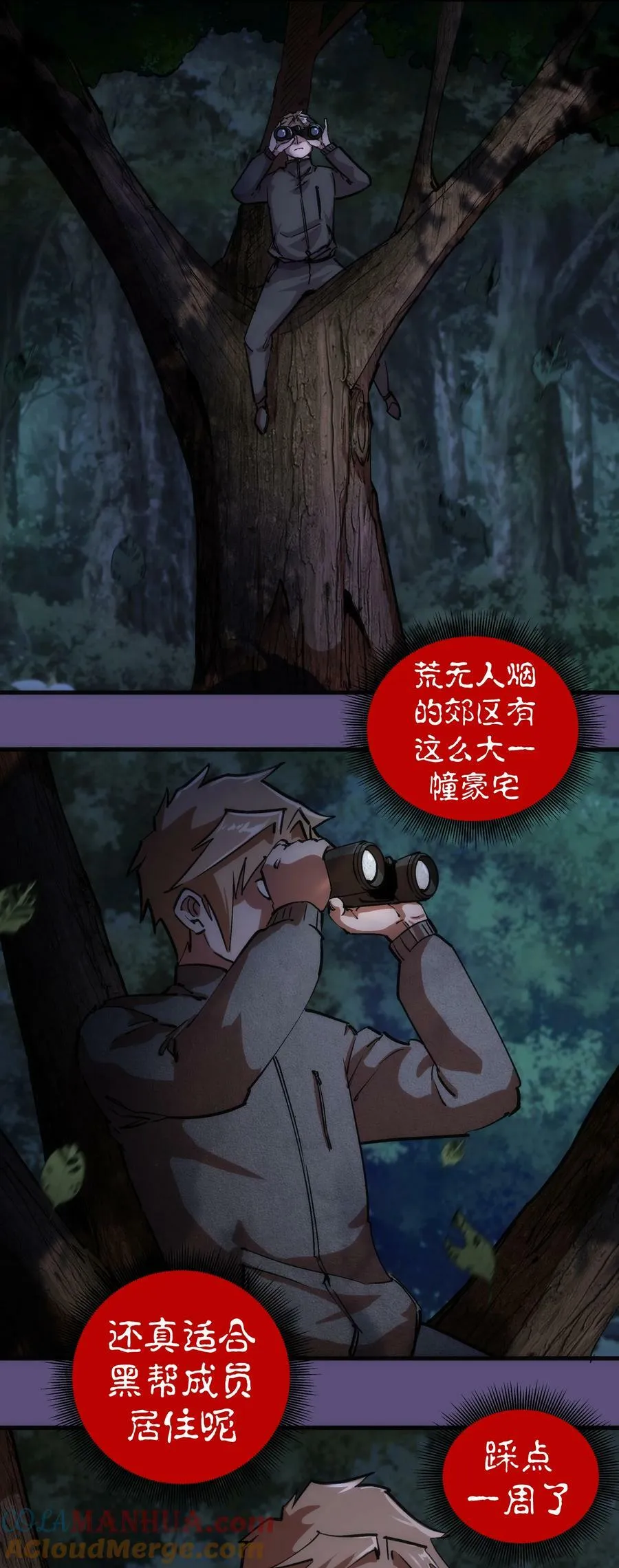 我不是大罗漫画,171 鸿门宴4图
