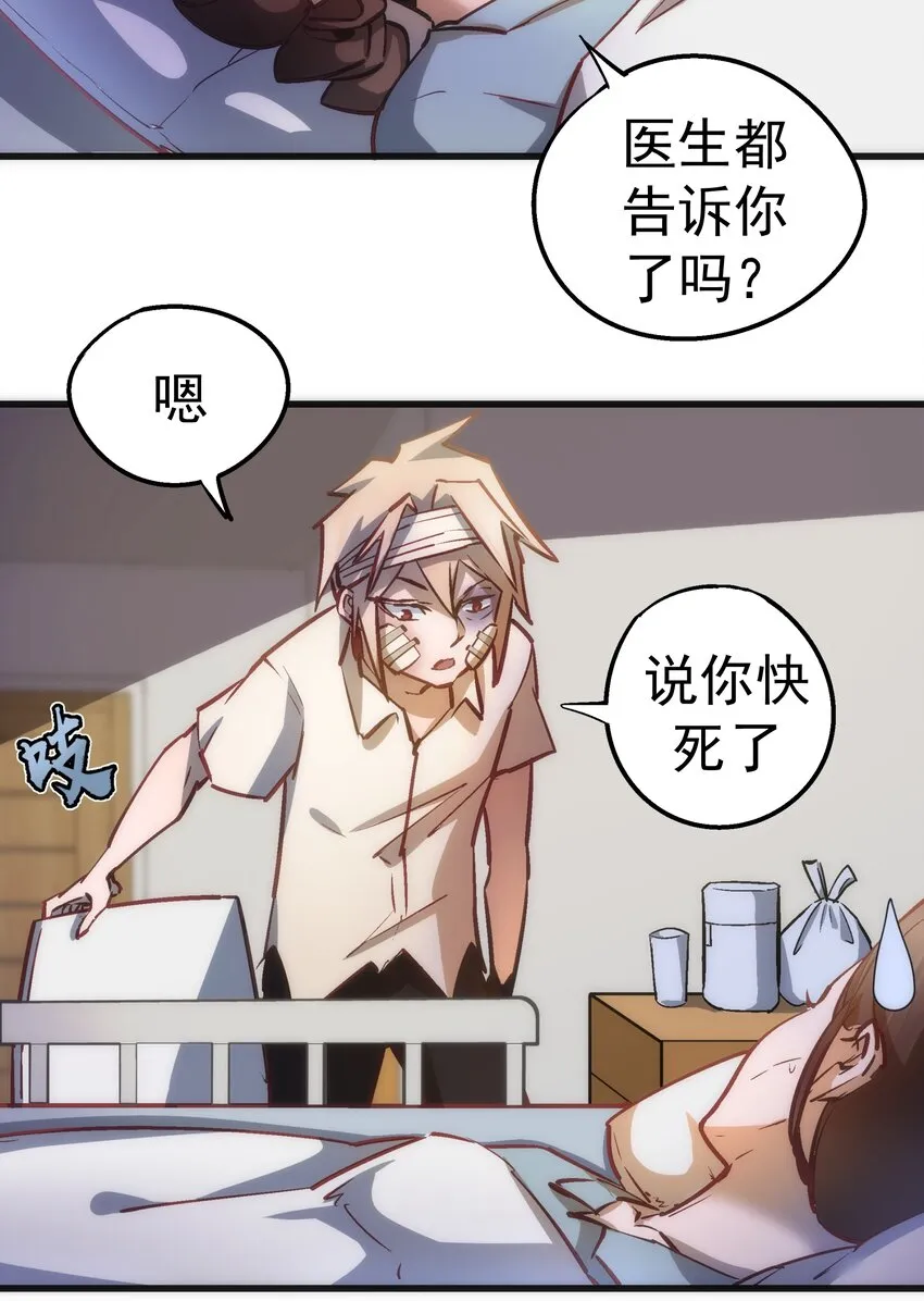 我不是大白漫画,063 碰壁4图