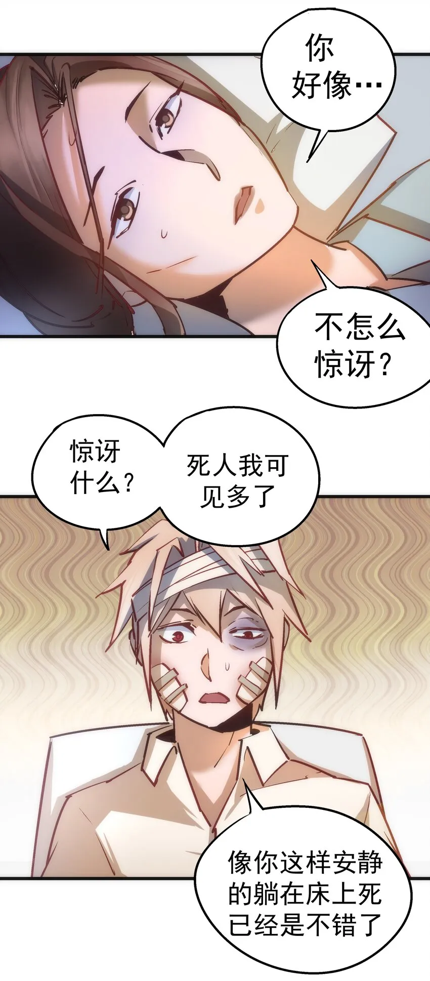 我不是大白漫画,063 碰壁5图