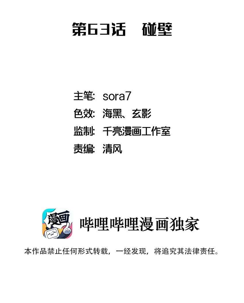 我不是大白漫画,063 碰壁2图